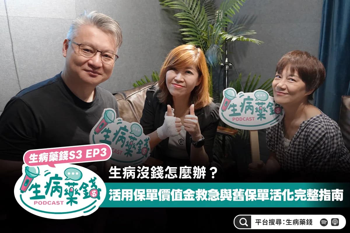 活用保單價值金救急與舊保單活化完整指南