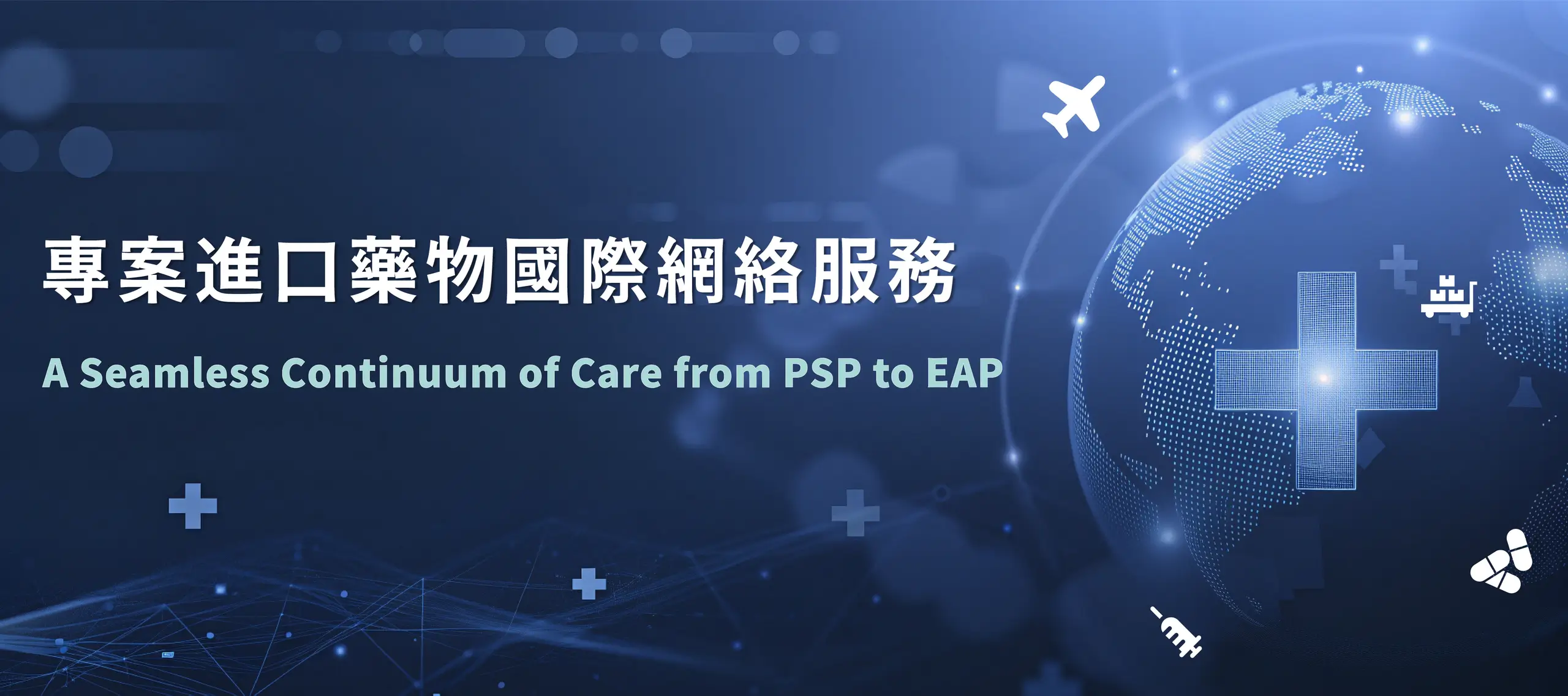 專業進口藥物國際網路服務